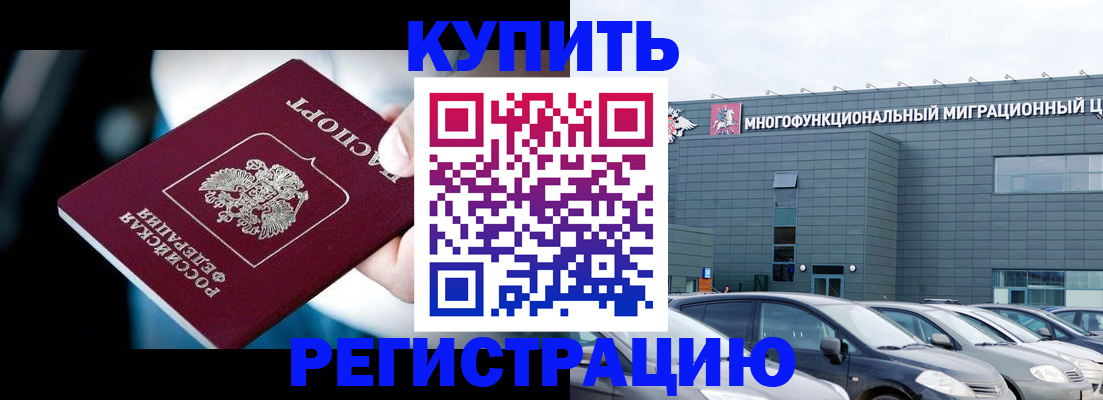 временная регистрация адрес в Подольске