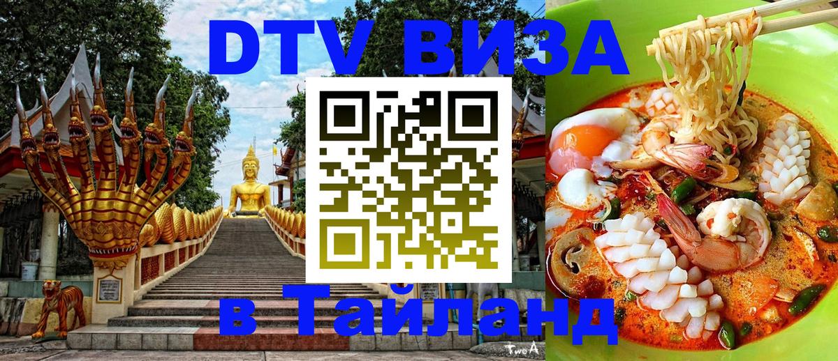 DTV Visa Thailand — прайс и условия, виза без дополнительных документов - 